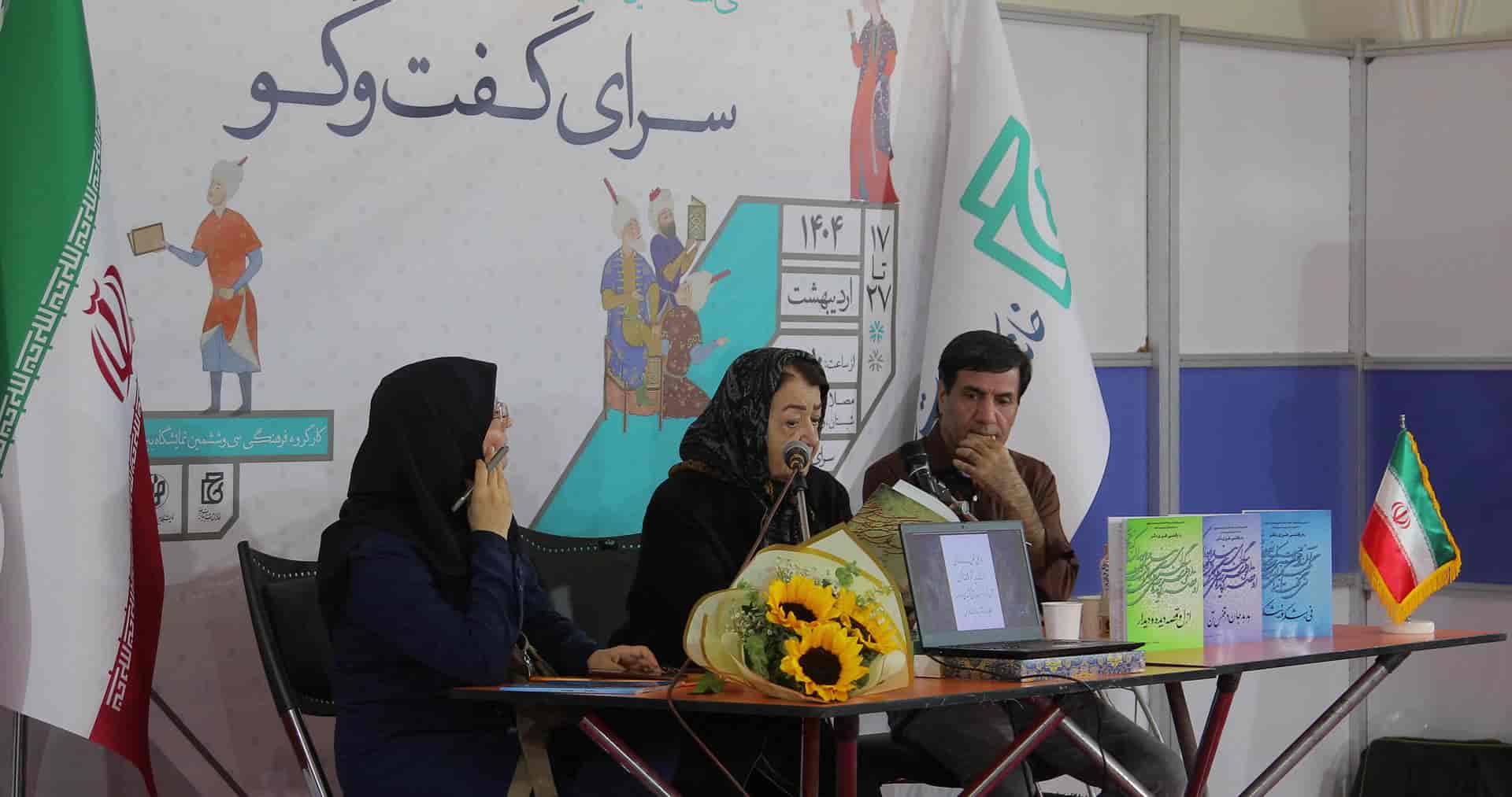 گفتگوی ادبی در نمایشگاه کتاب 1